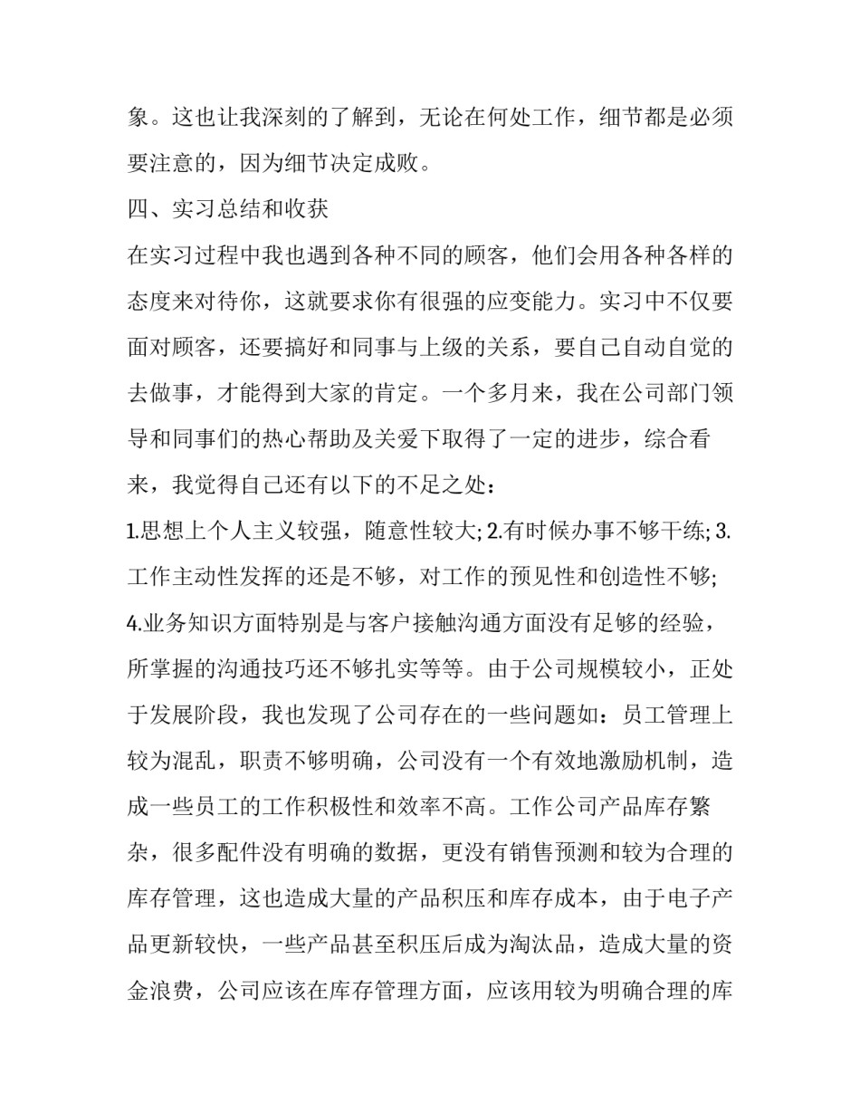 大学生暑期实习销售类的报告_第3页