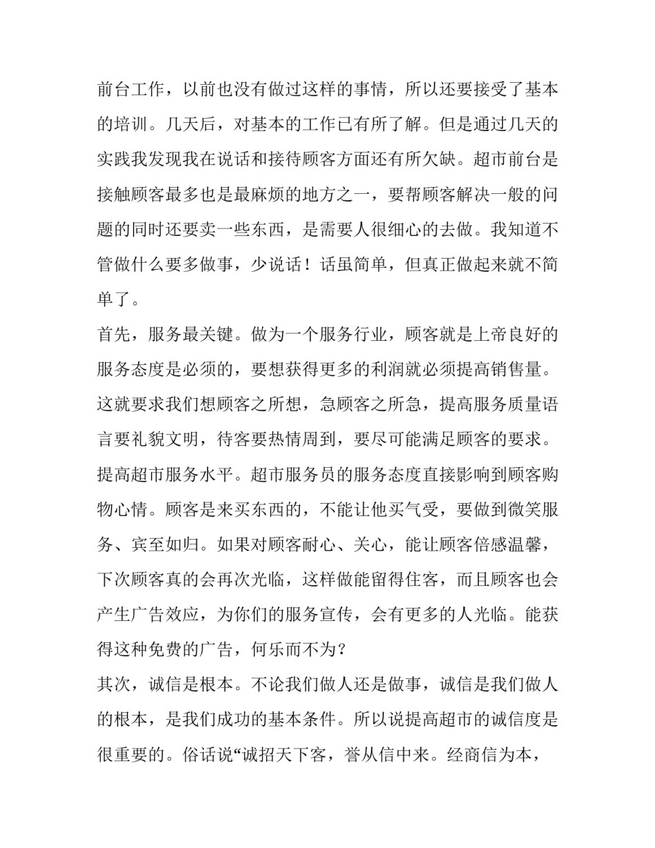 寒假的社会实践报告范例_第2页