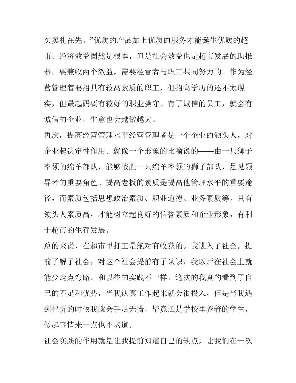 寒假的社会实践报告范例_第3页