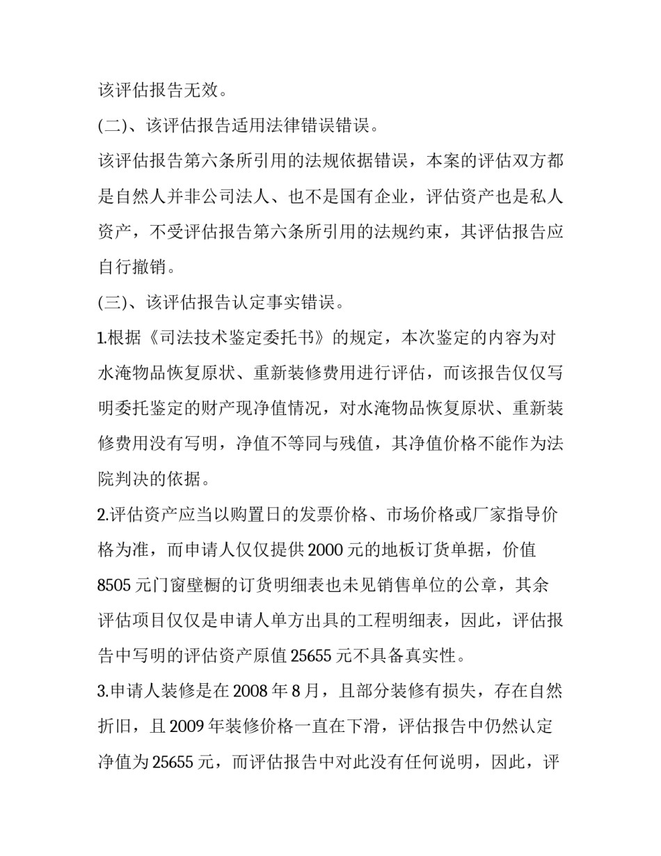 资产评估报告异议书范本_第2页
