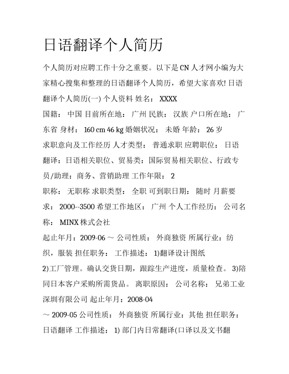 日语翻译个人简历_第1页