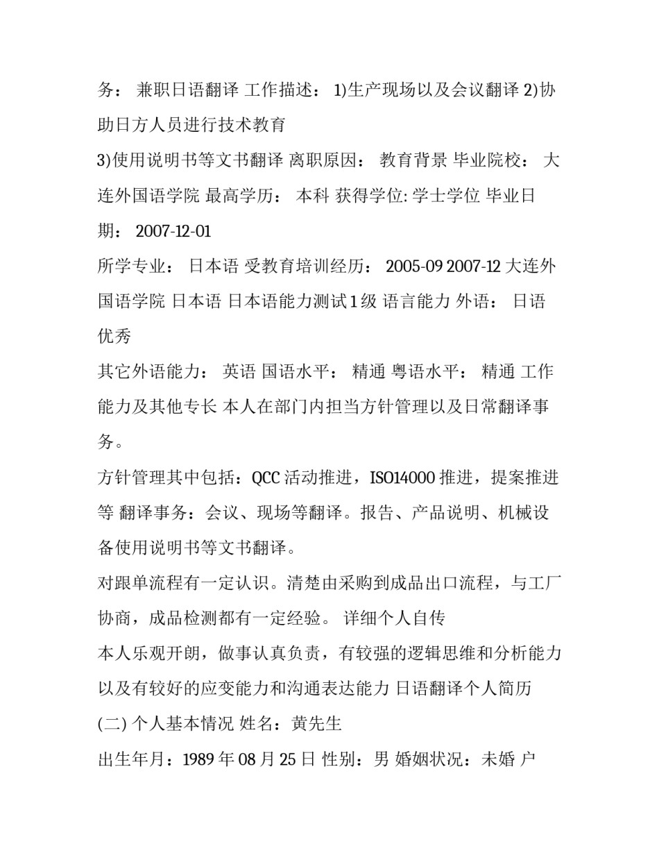 日语翻译个人简历_第3页