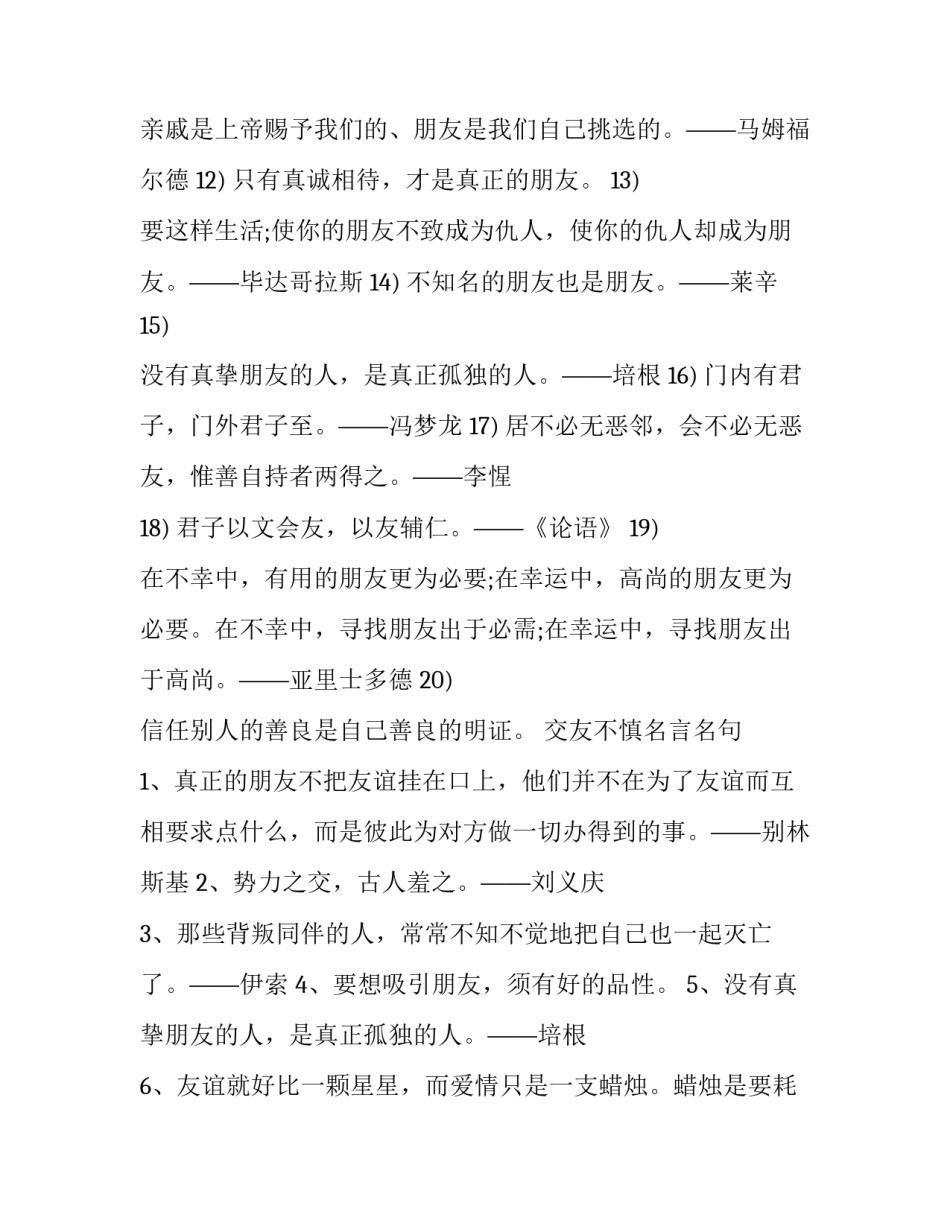 交友不慎的句子_第2页