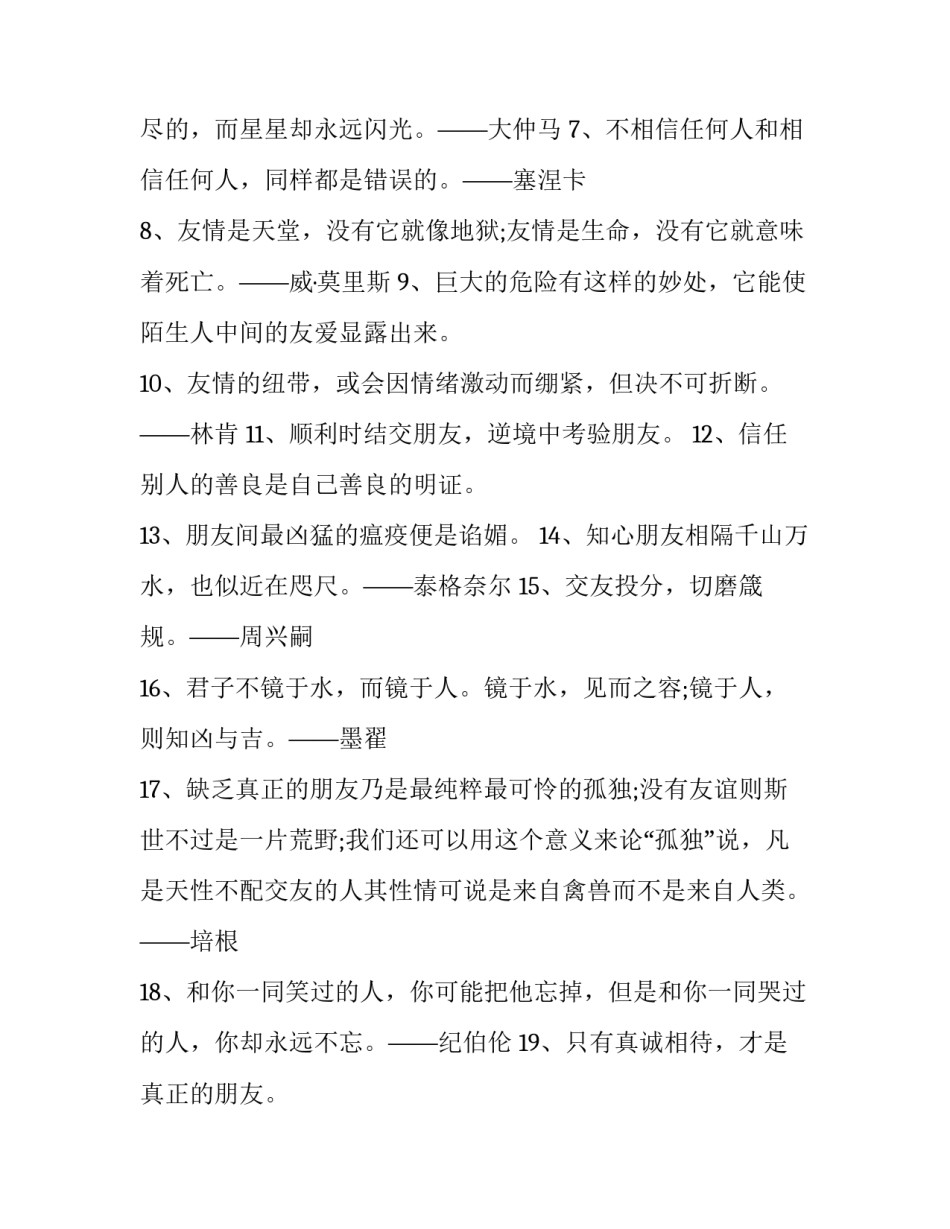 交友不慎的句子_第3页