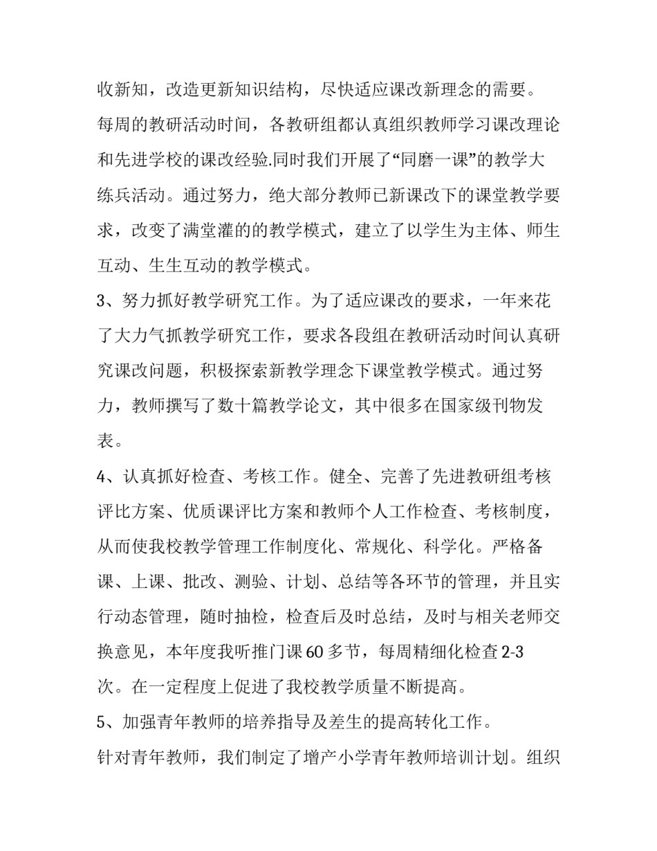 中学副校长的述职报告范文参考_第2页