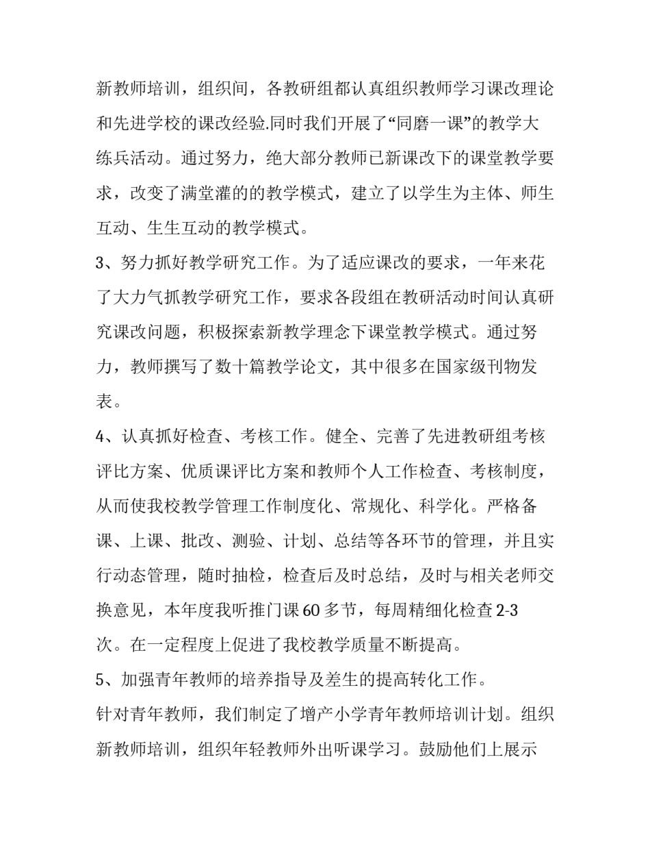 中学副校长的述职报告范文参考_第3页