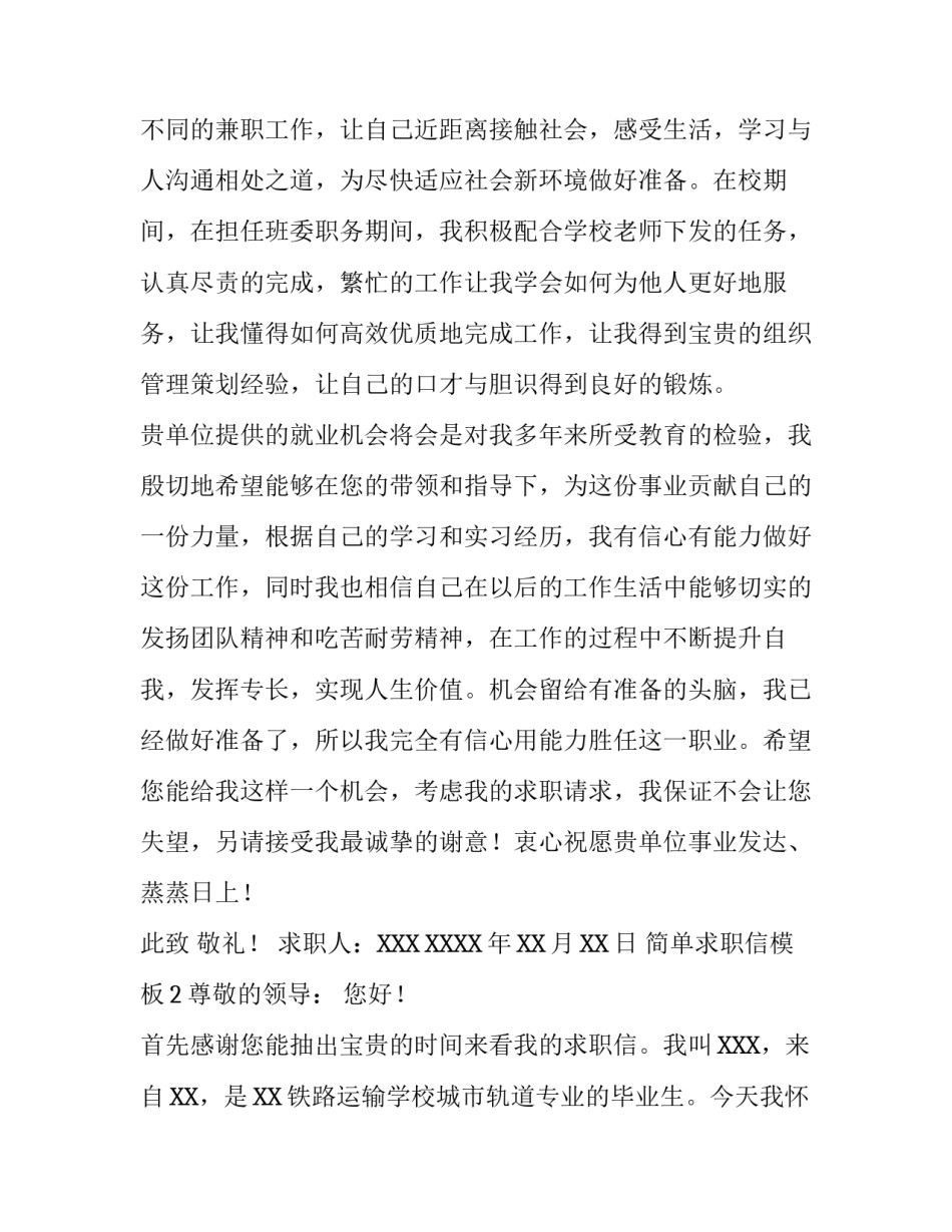 经典简单求职信模板_第2页