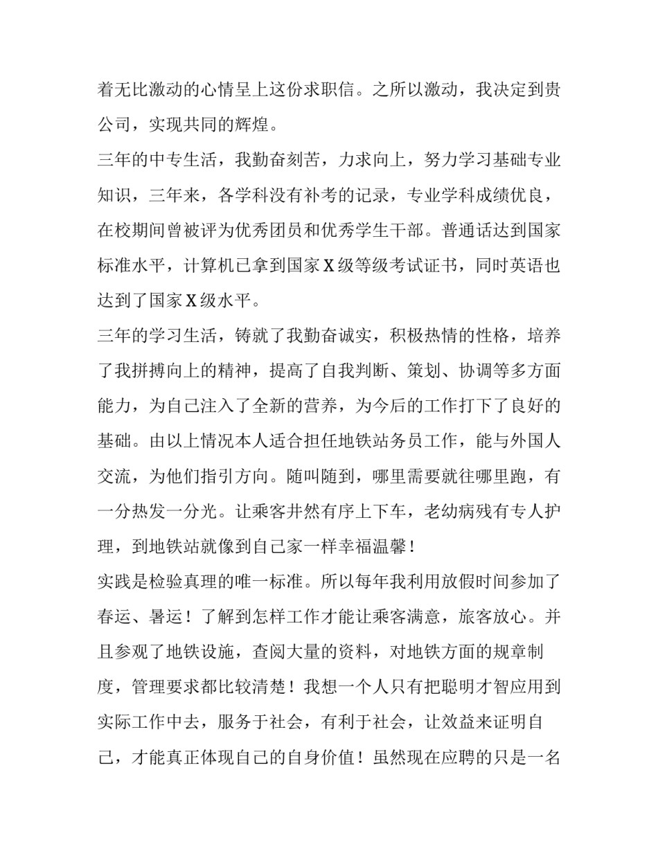 经典简单求职信模板_第3页