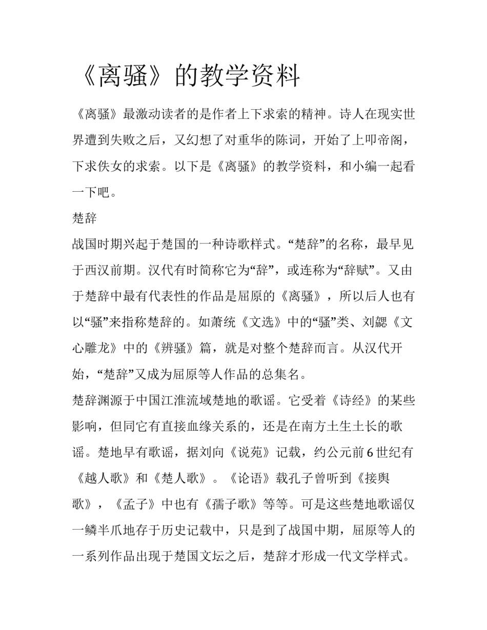 《离骚》的教学资料_第1页