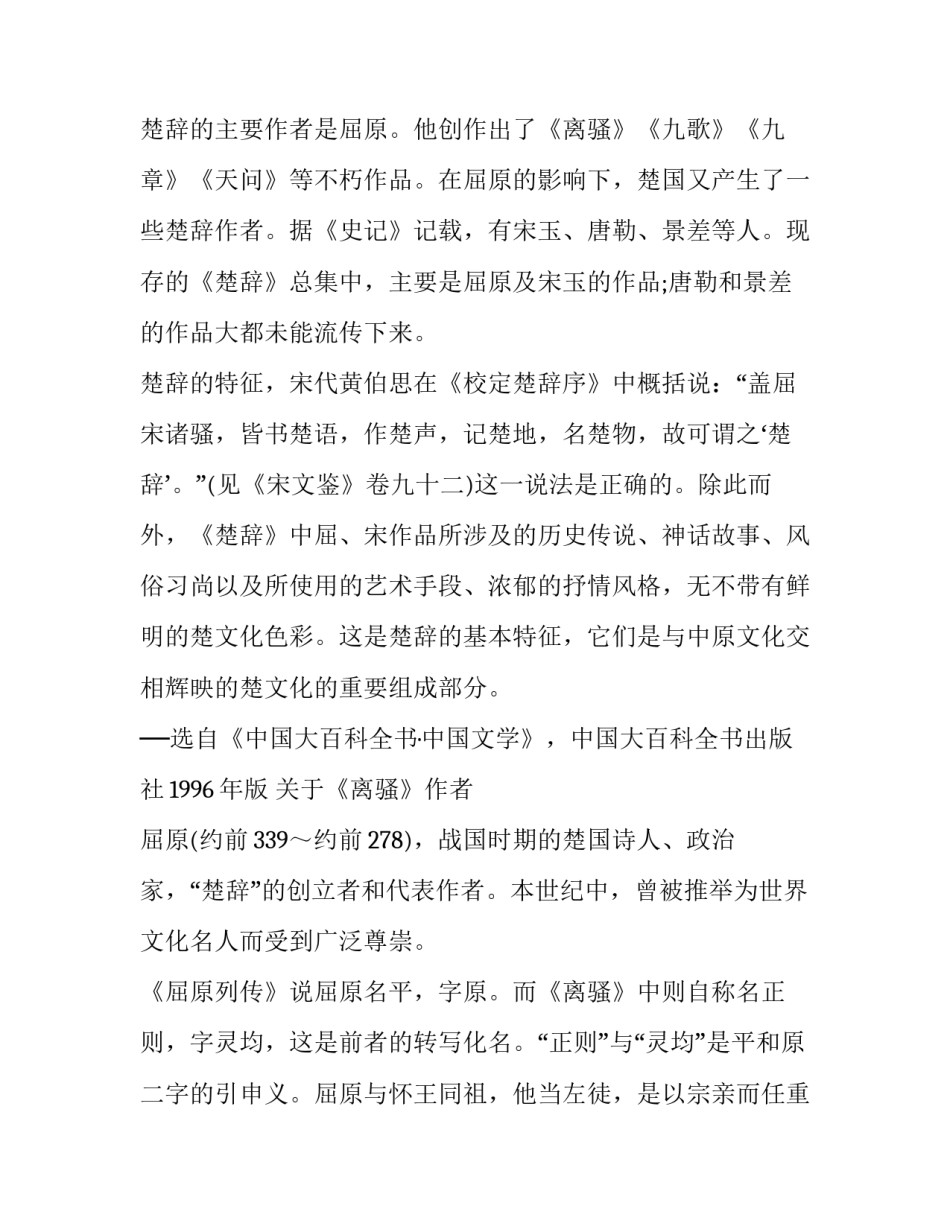 《离骚》的教学资料_第2页