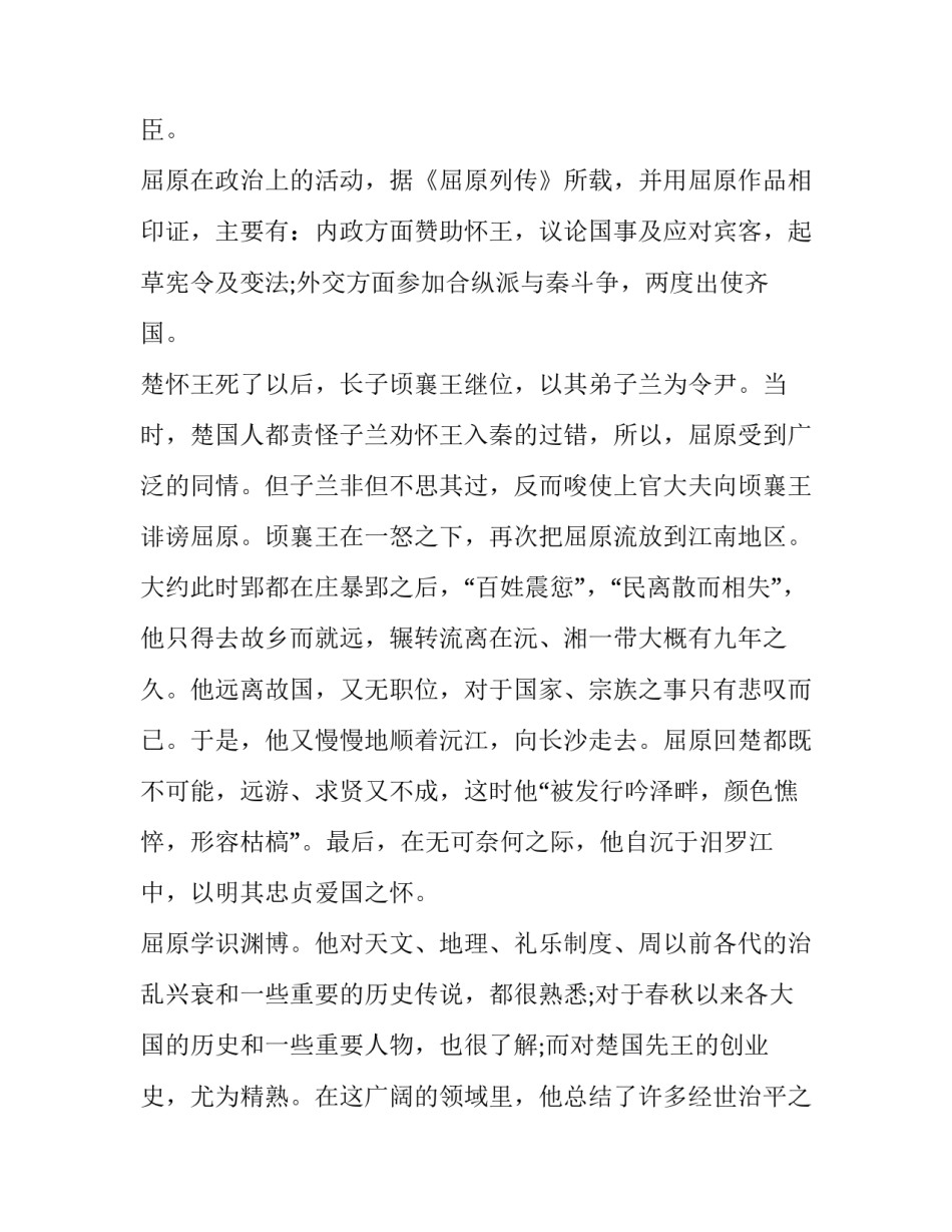 《离骚》的教学资料_第3页