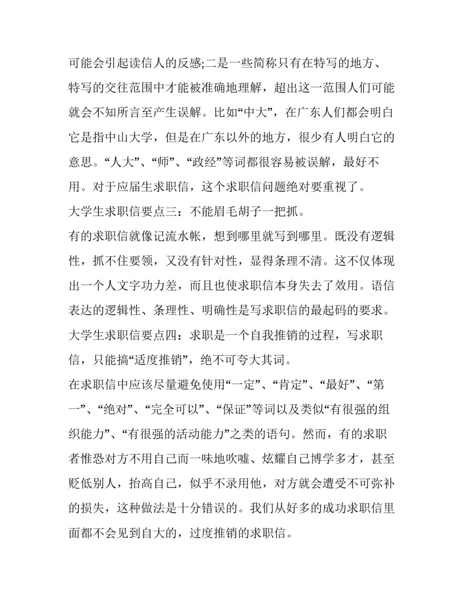 求职信怎么写三篇_第2页
