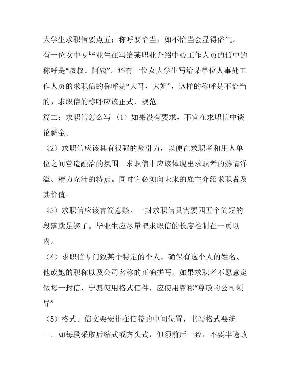 求职信怎么写三篇_第3页