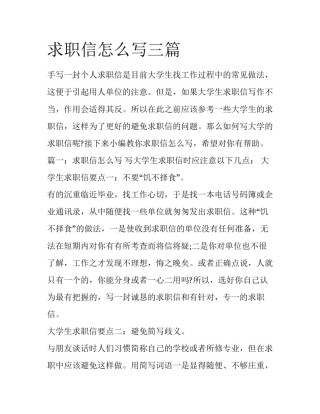 求职信怎么写三篇