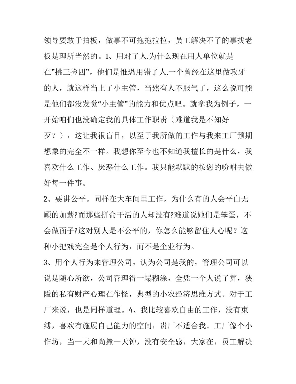 公厂员工对领导不满的优秀辞职报告范文_第2页