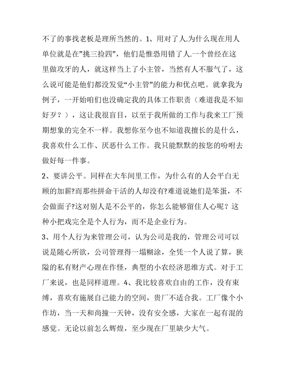 公厂员工对领导不满的优秀辞职报告范文_第3页