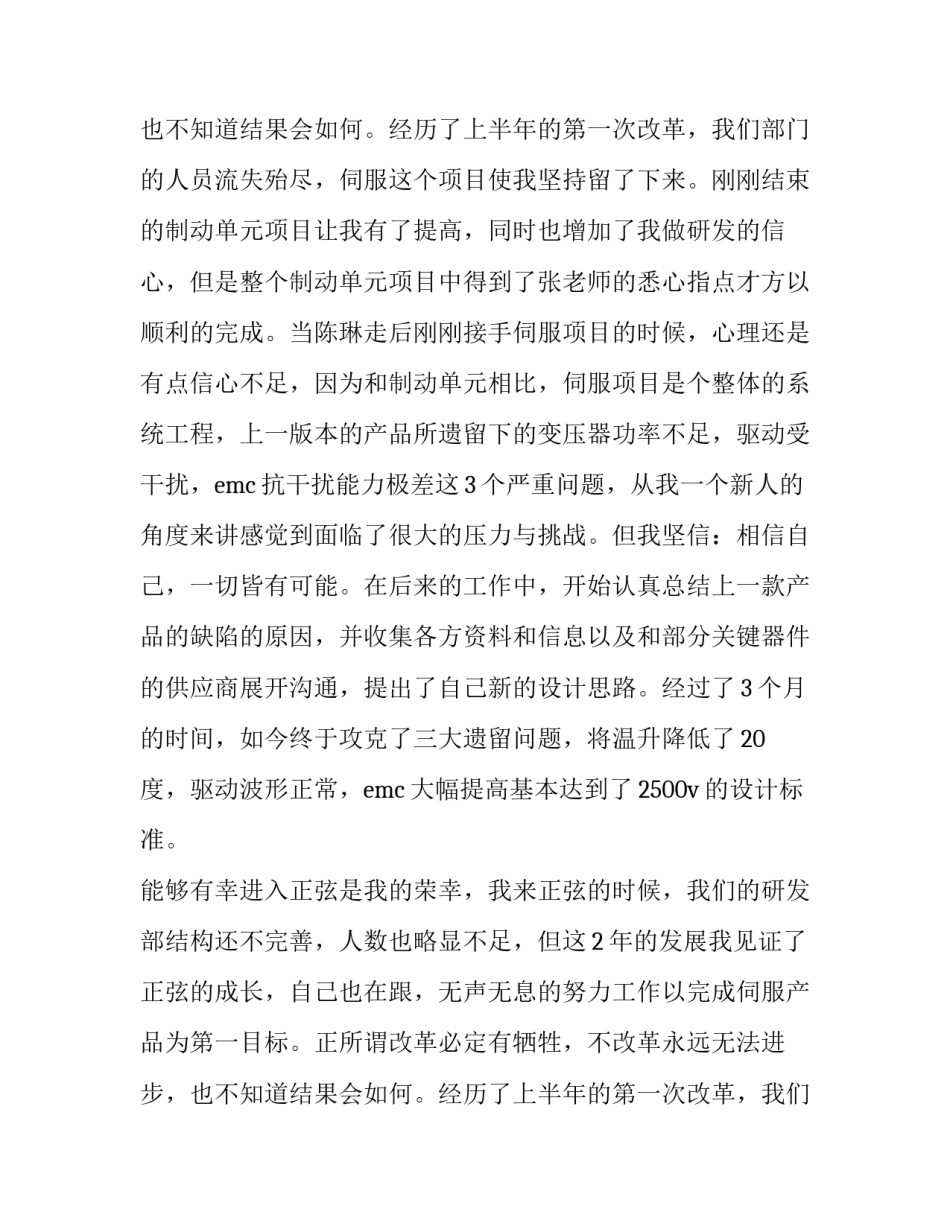 员工辞职的规范报告_第2页