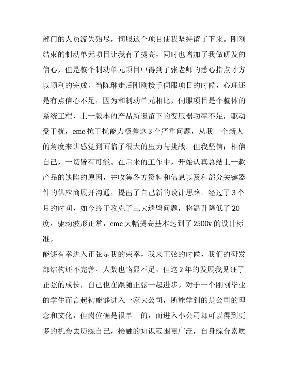 员工辞职的规范报告_第3页