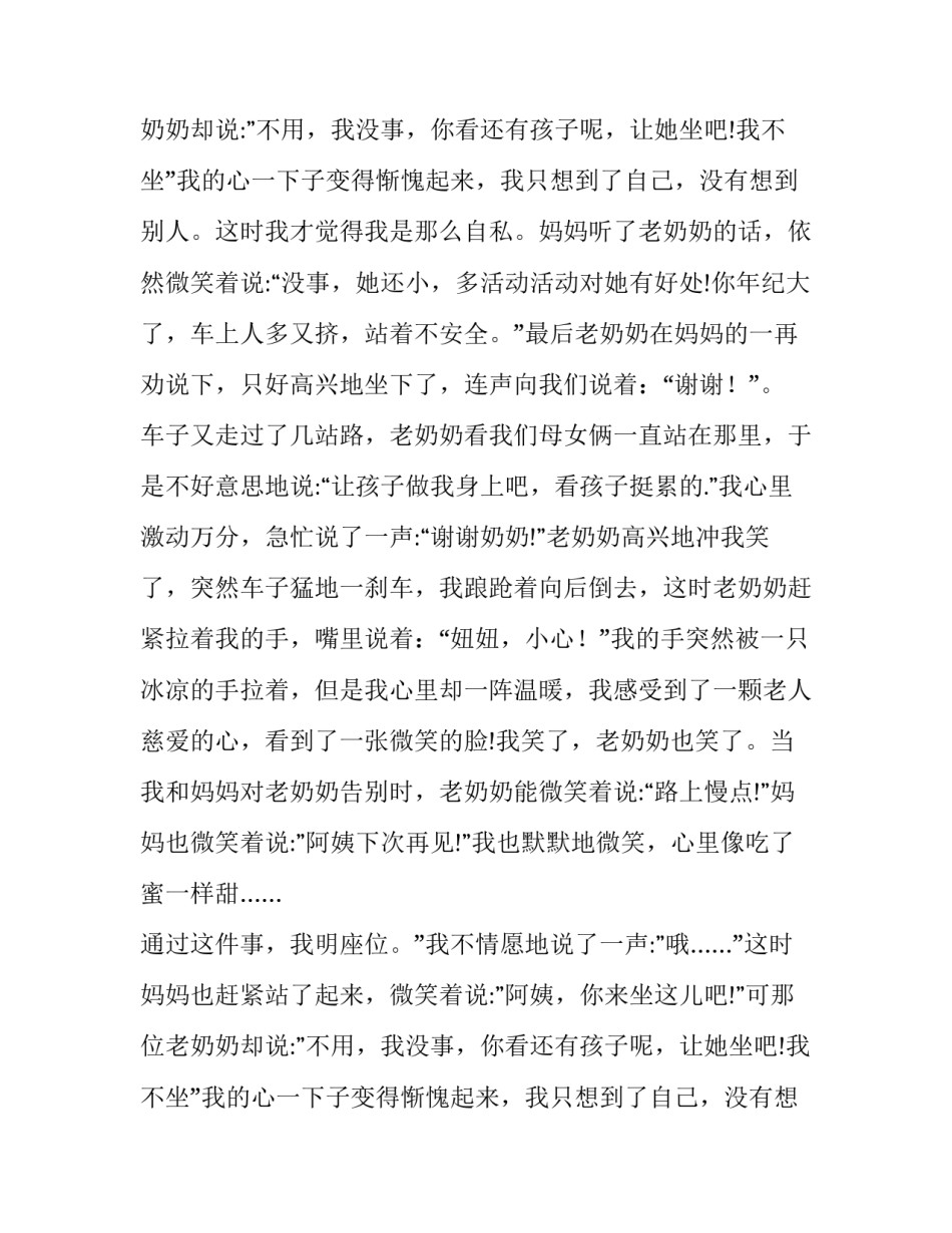 那一次次的微笑五年级与作文_第2页