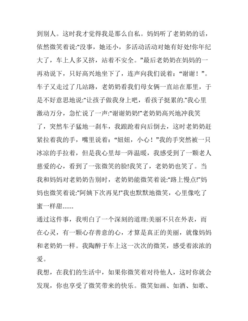 那一次次的微笑五年级与作文_第3页