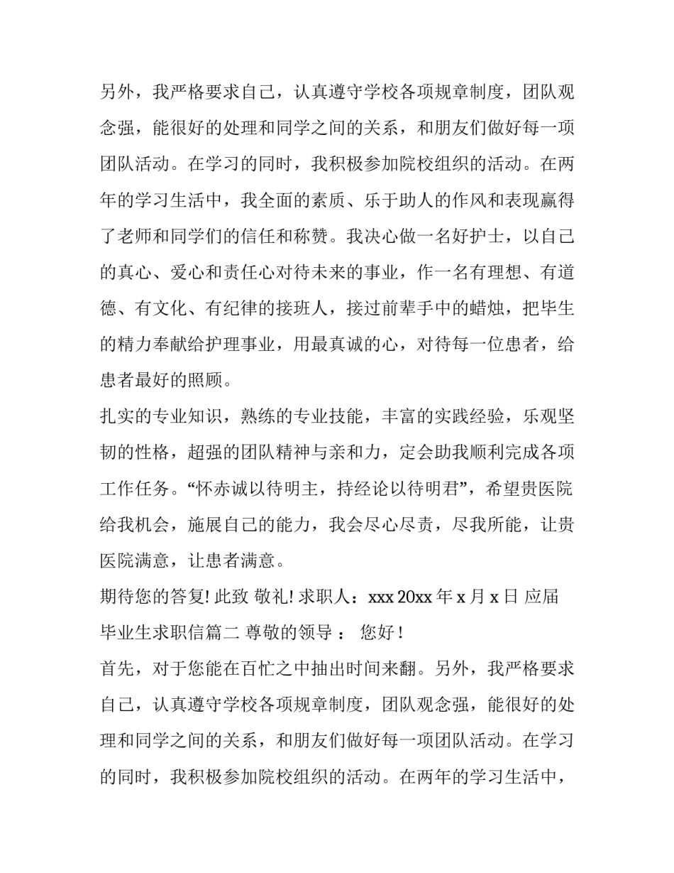 2023年应届毕业生求职信(汇总11篇)_第2页
