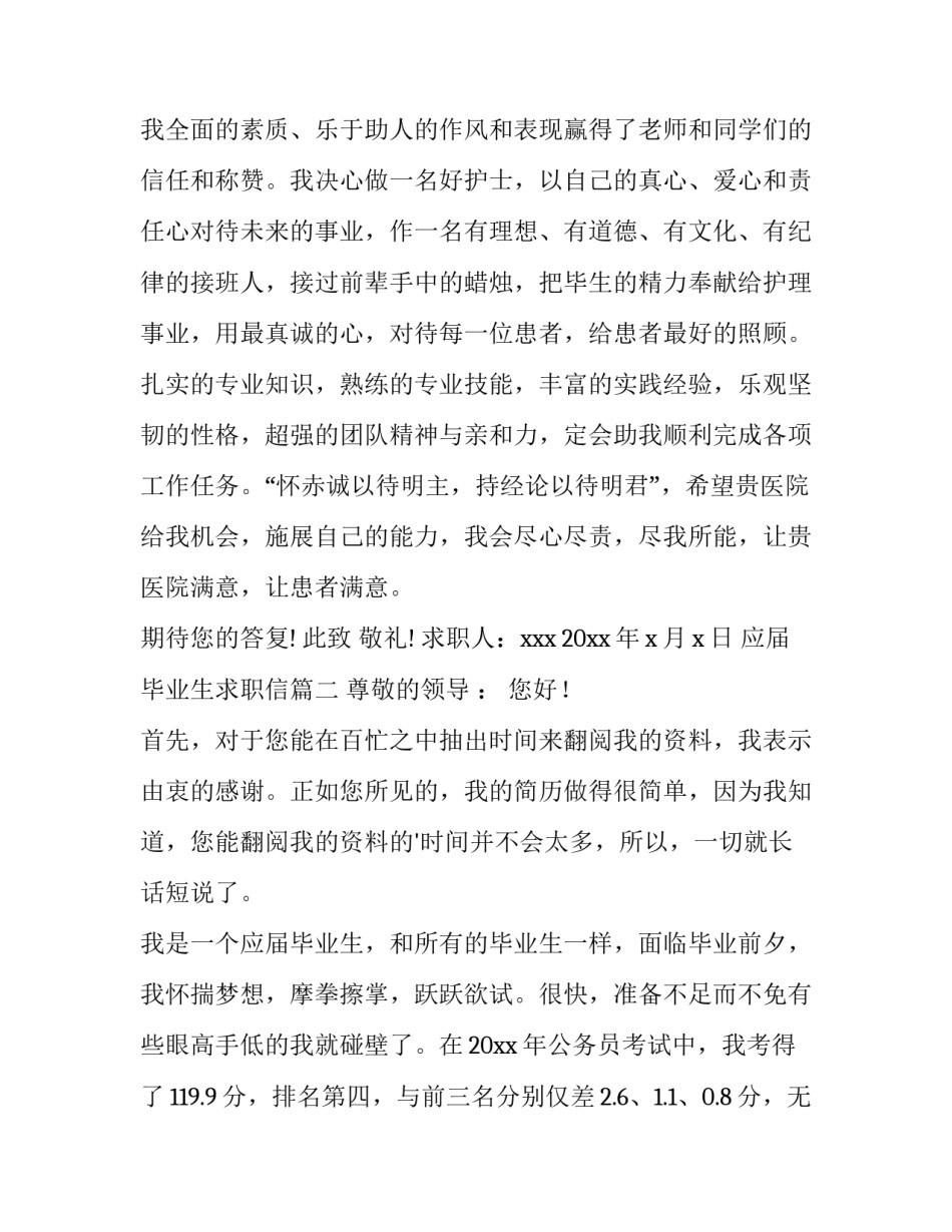 2023年应届毕业生求职信(汇总11篇)_第3页