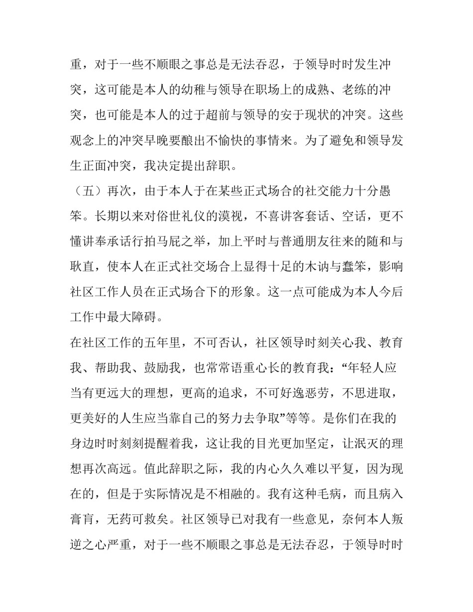 社区员工辞职报告范例_第2页