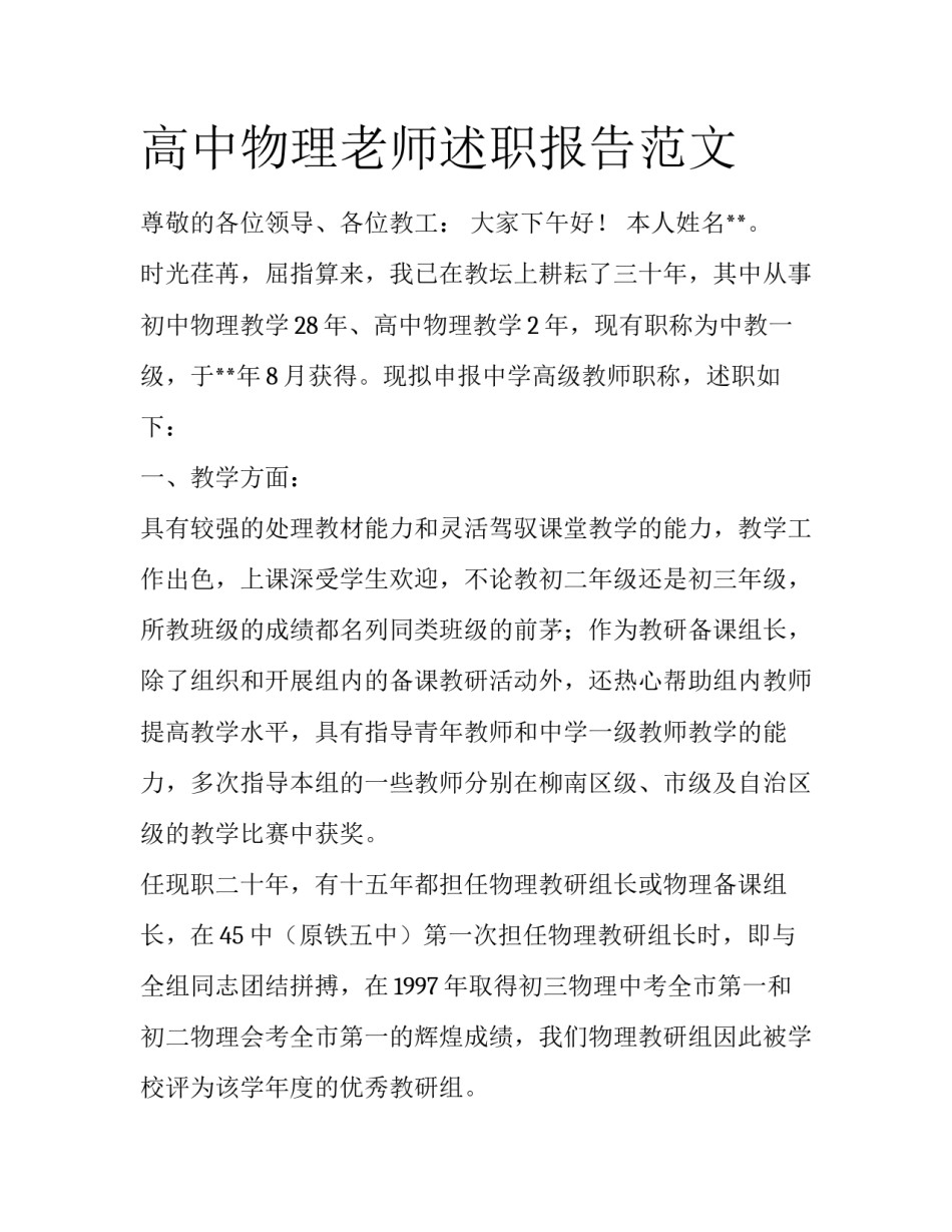 高中物理老师述职报告范文_第1页