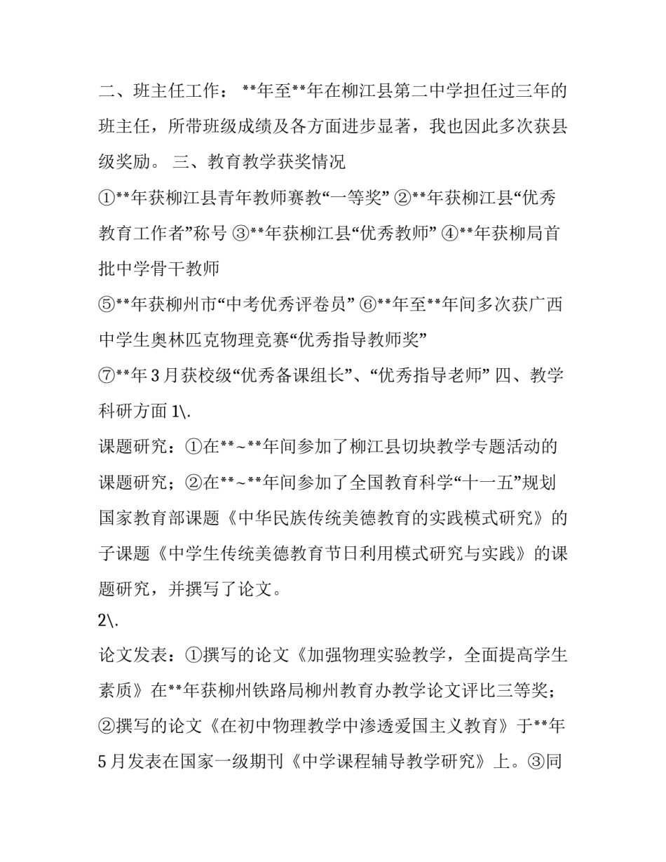 高中物理老师述职报告范文_第2页