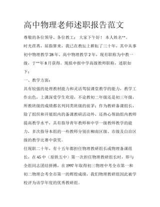 高中物理老师述职报告范文