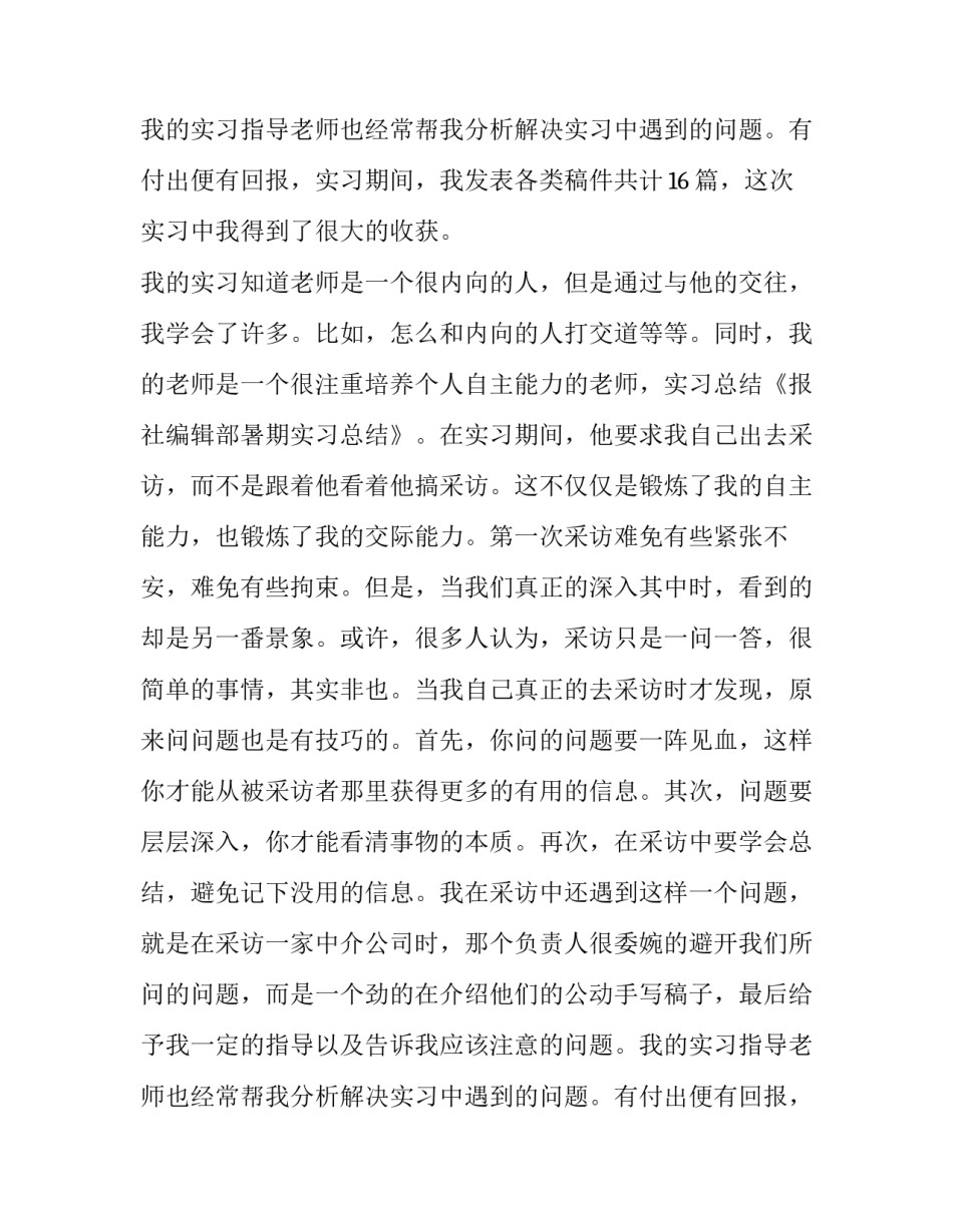 报社编辑部暑期实习报告精选_第1页