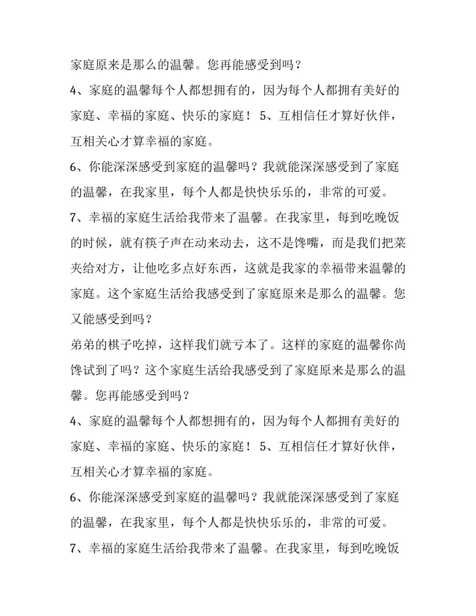 家庭和睦的句子摘抄_第2页