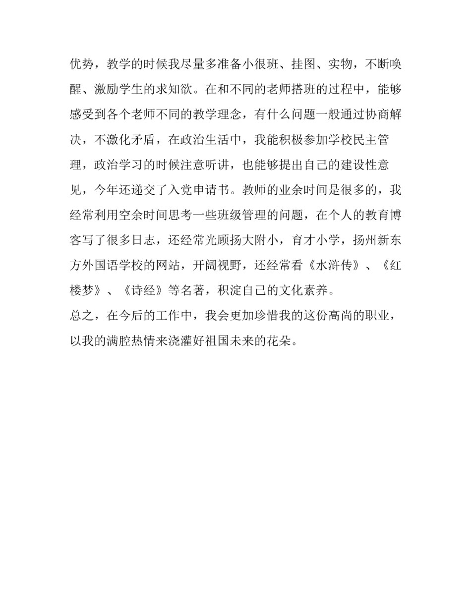 小学语文老师升高级述职报告范文_第2页