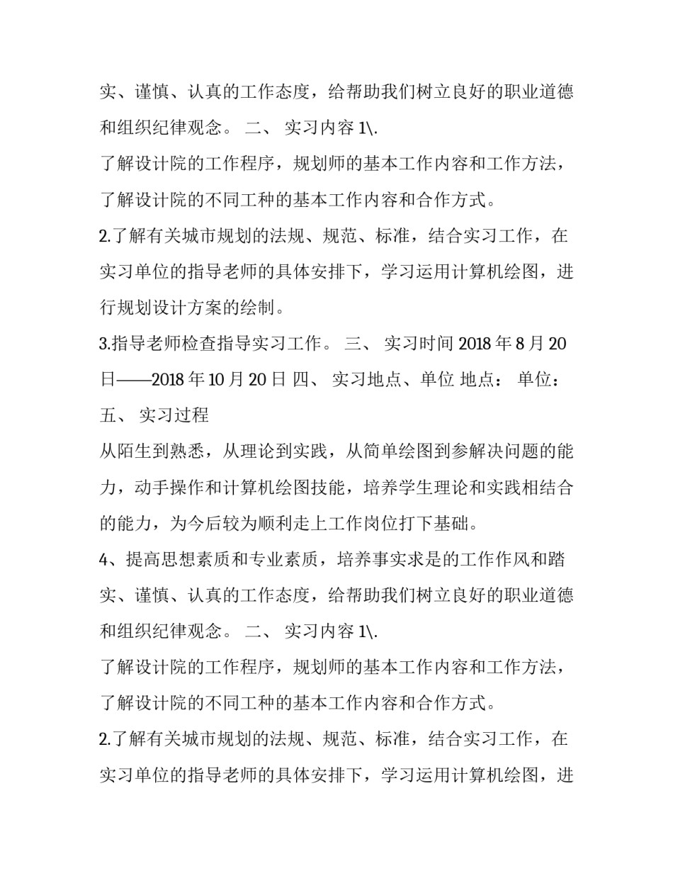 大学生设计院实习报告_第2页