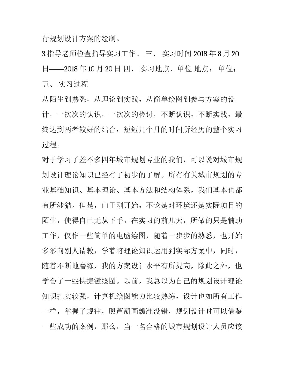 大学生设计院实习报告_第3页