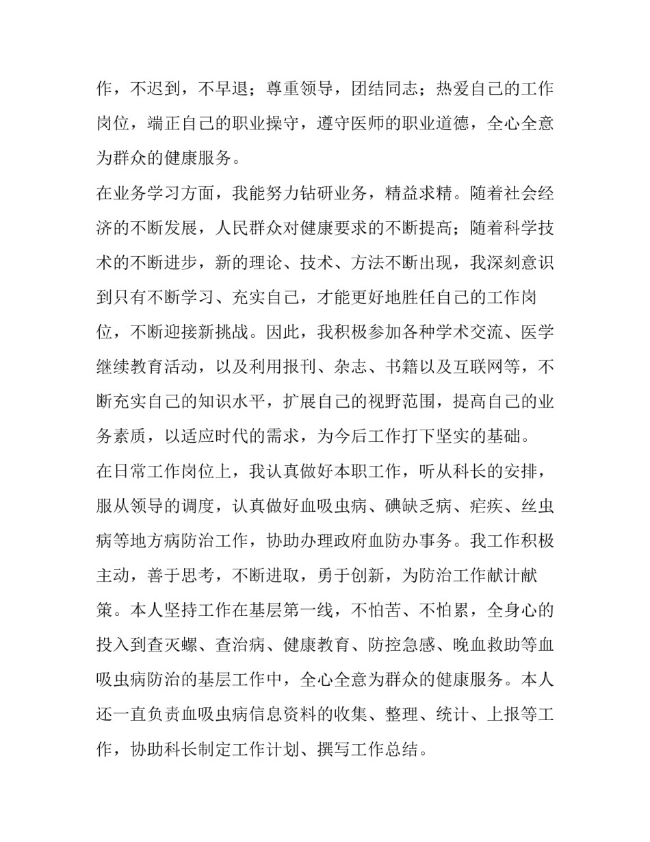 最新竞聘的述职报告 竞聘述职报告(精选10篇)_第2页