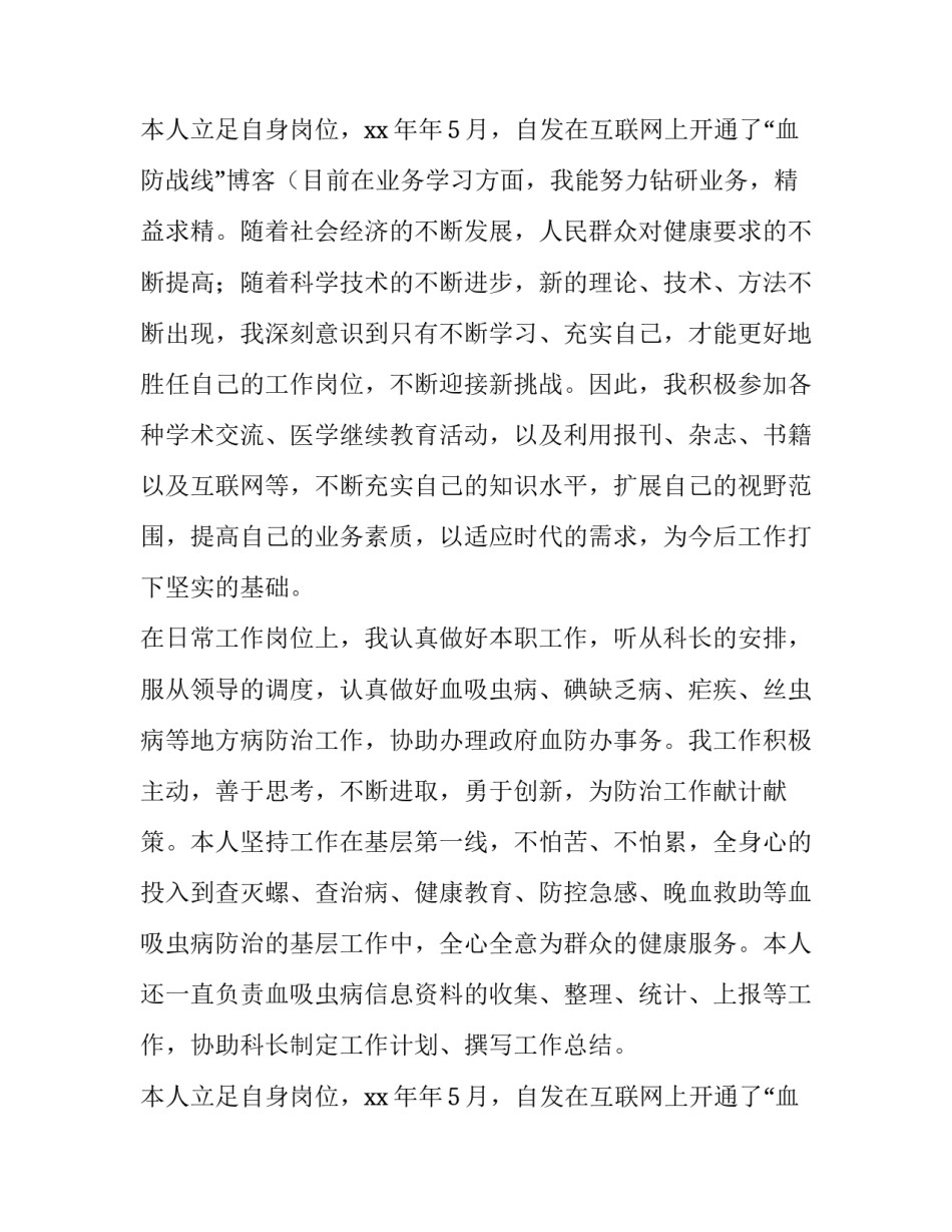 最新竞聘的述职报告 竞聘述职报告(精选10篇)_第3页