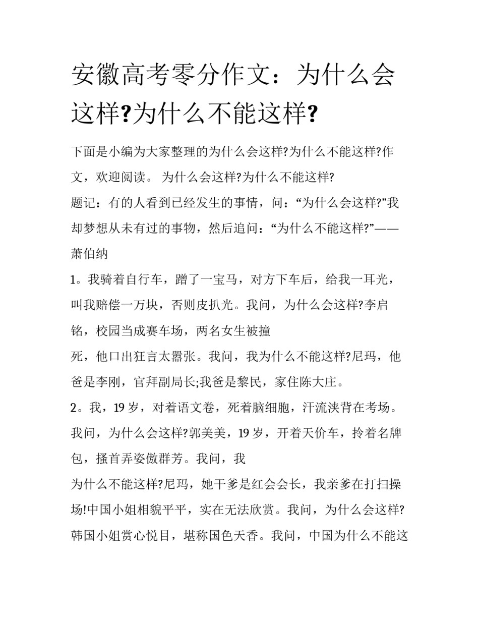 安徽高考零分作文：为什么会这样?为什么不能这样?_第1页