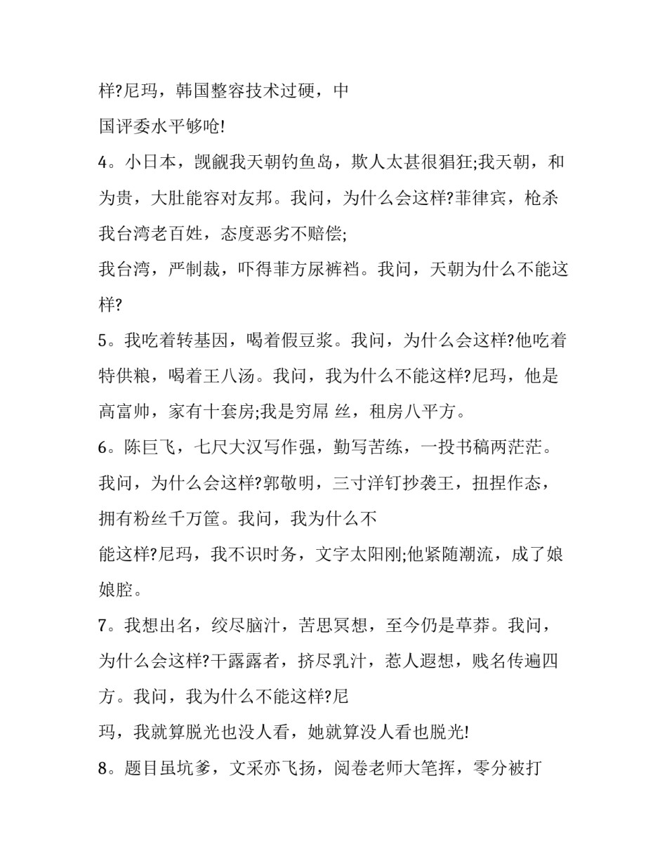 安徽高考零分作文：为什么会这样?为什么不能这样?_第2页