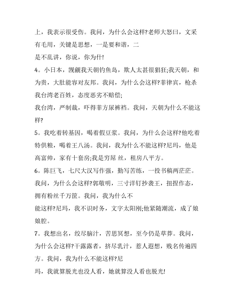 安徽高考零分作文：为什么会这样?为什么不能这样?_第3页
