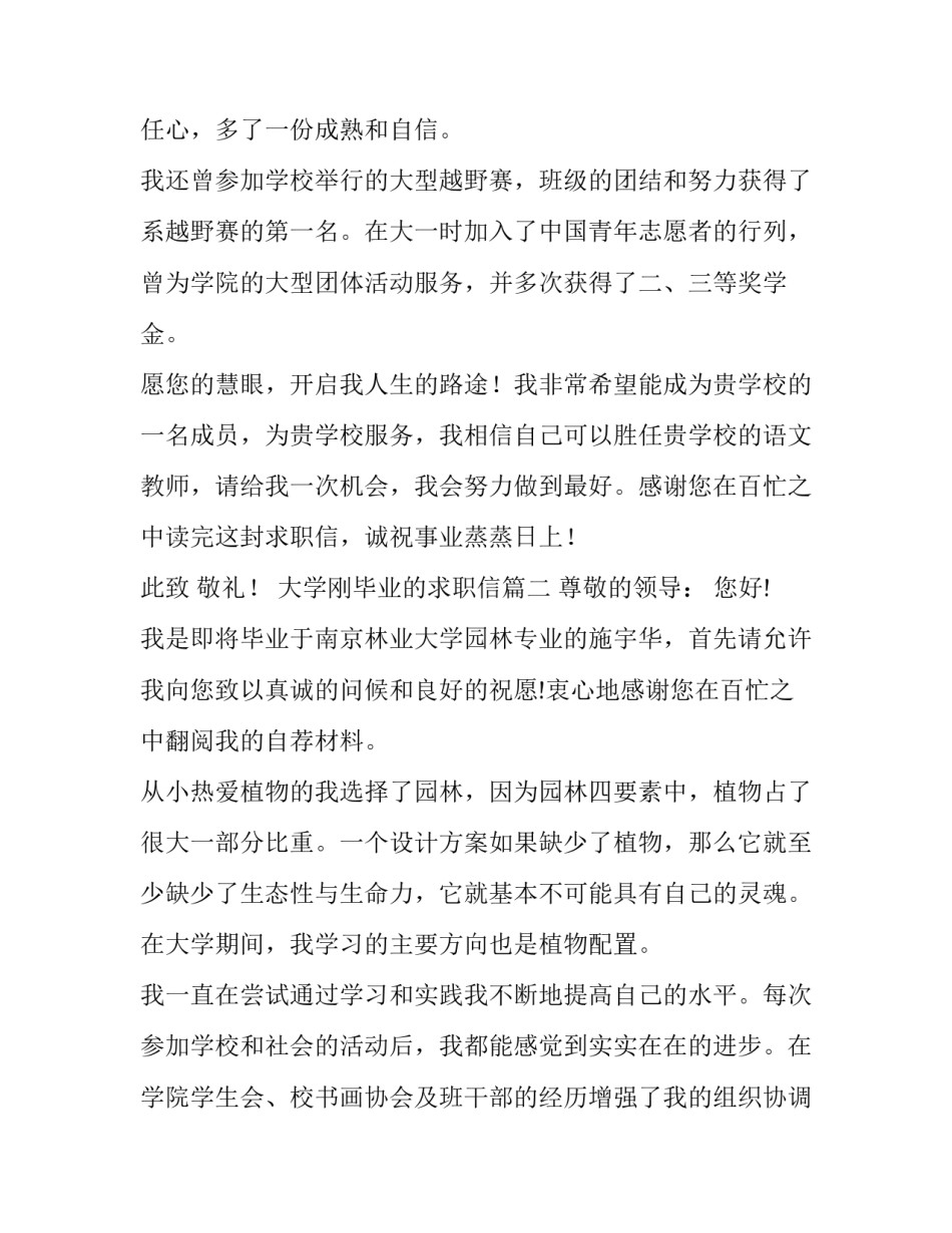大学刚毕业的求职信(4篇)_第3页