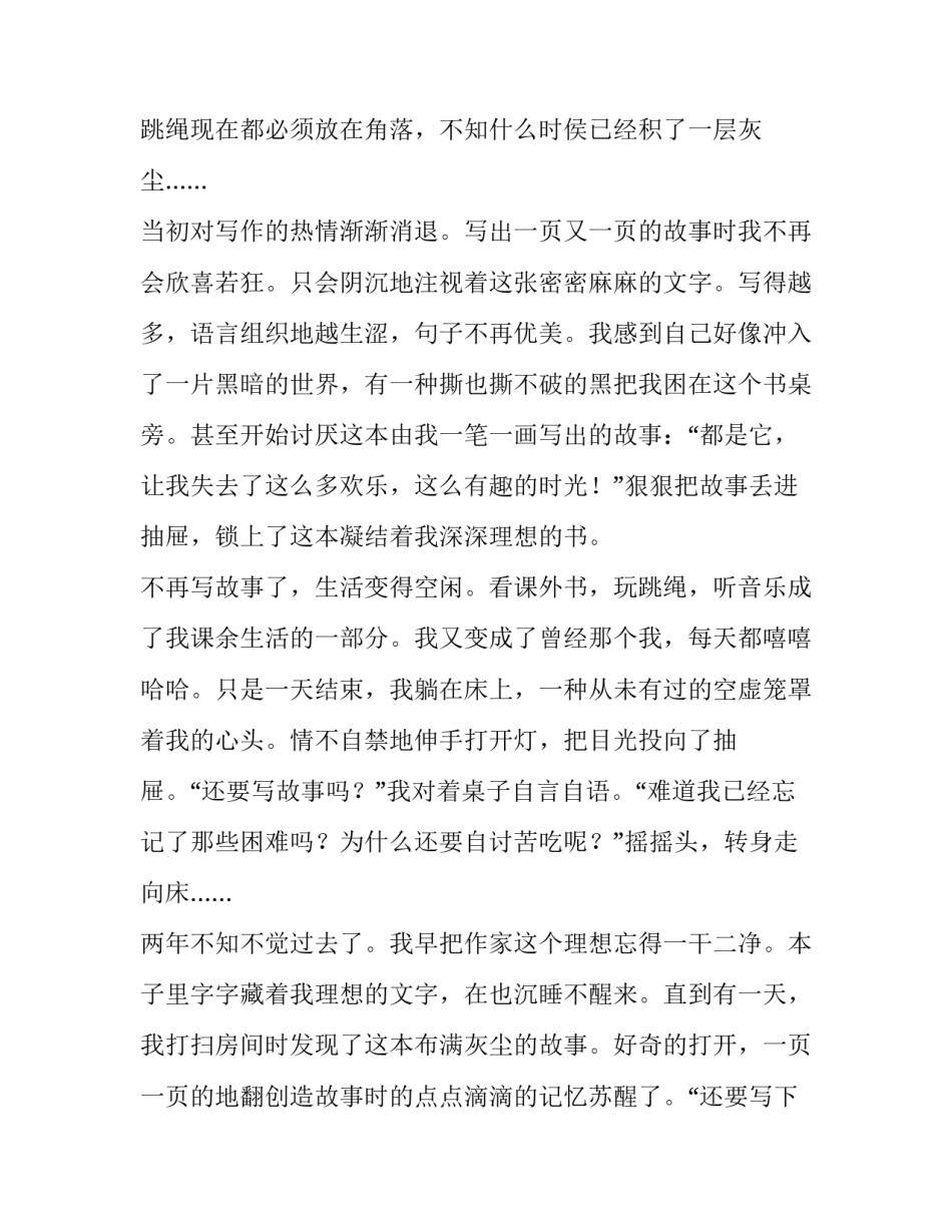 以理想为话题的作文：我的作家梦_第2页