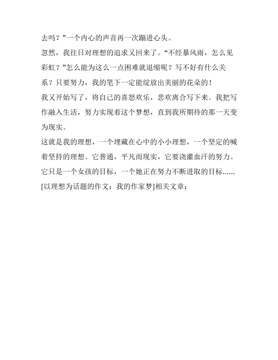 以理想为话题的作文：我的作家梦_第3页