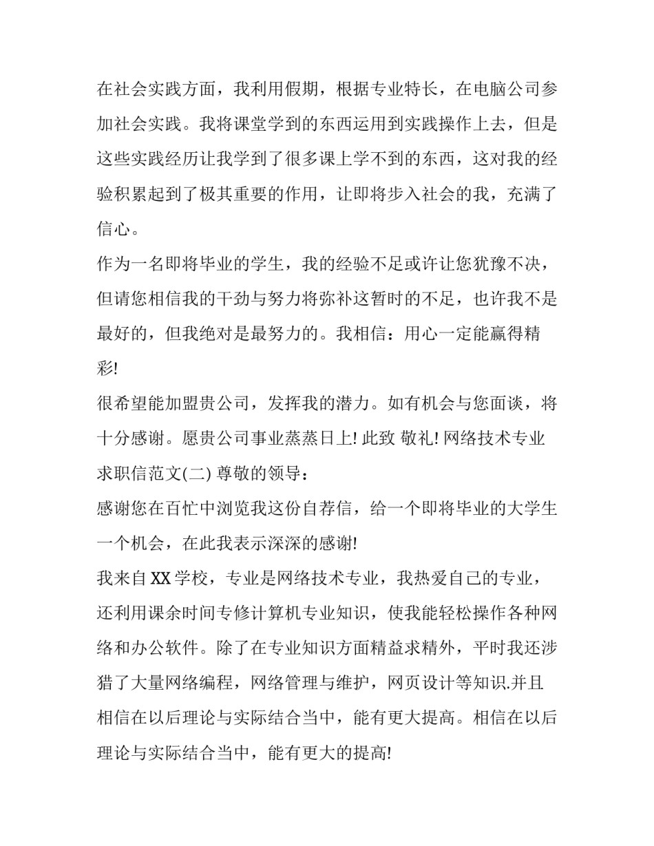 网络技术专业求职信范文_第3页