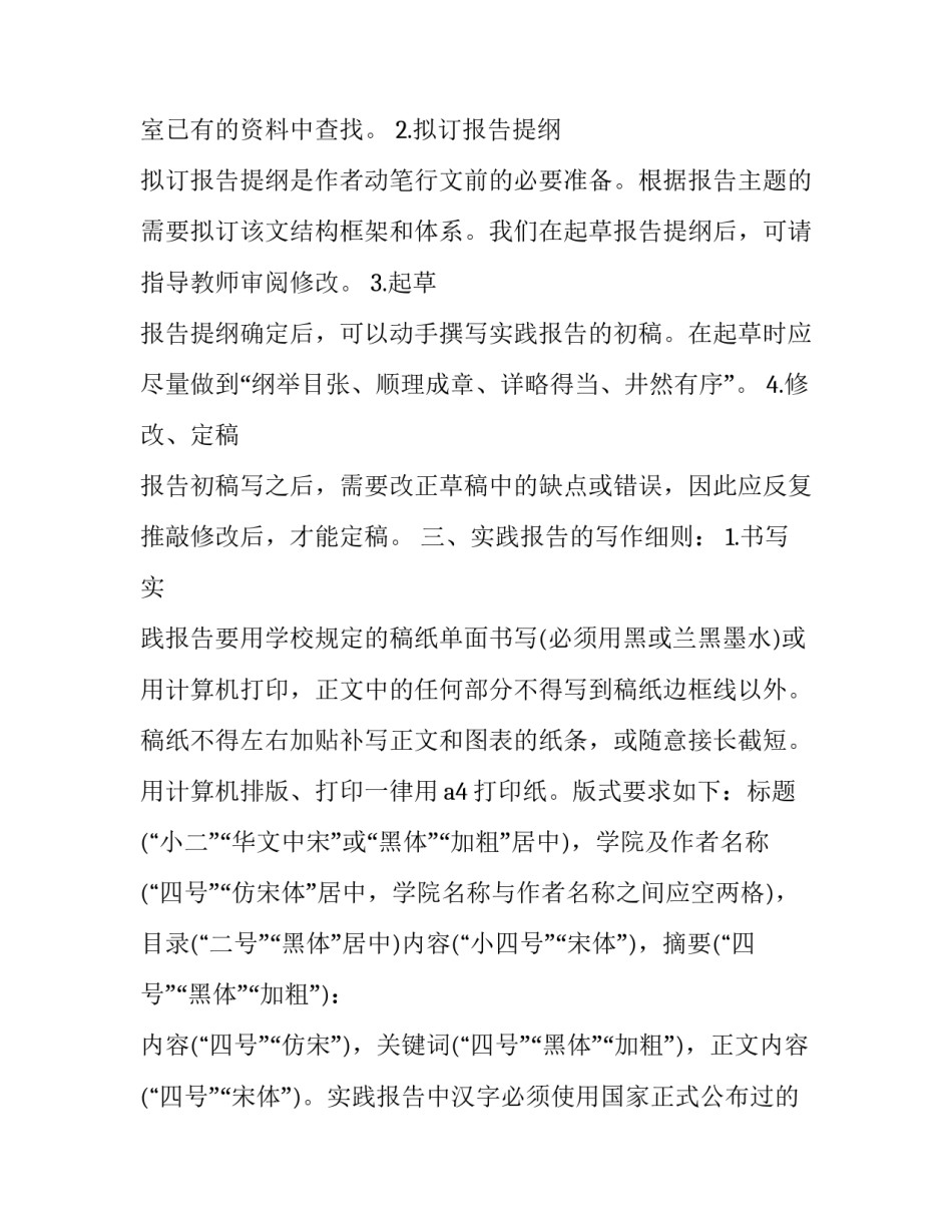 关于大学生社会实践报告应注意的细节推荐_第3页