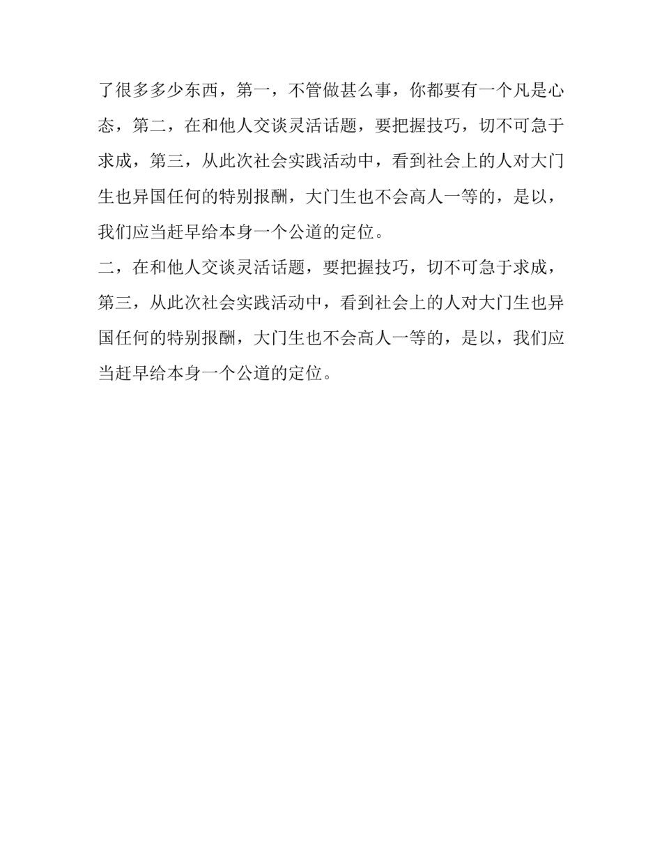 暑期社会实践的报告范文400字_第2页