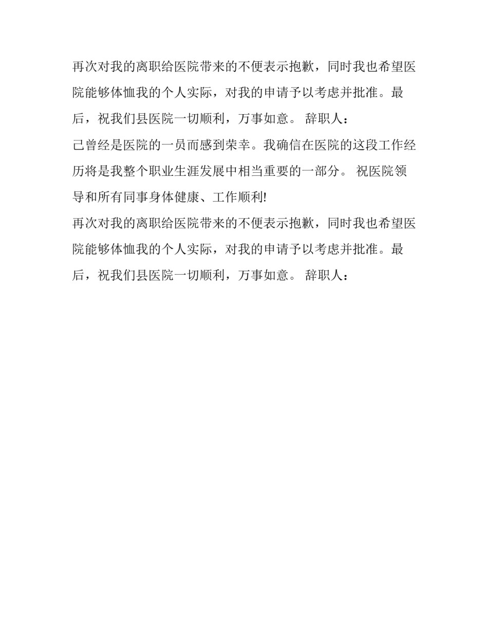 医院检验员的辞职报告范文_第2页