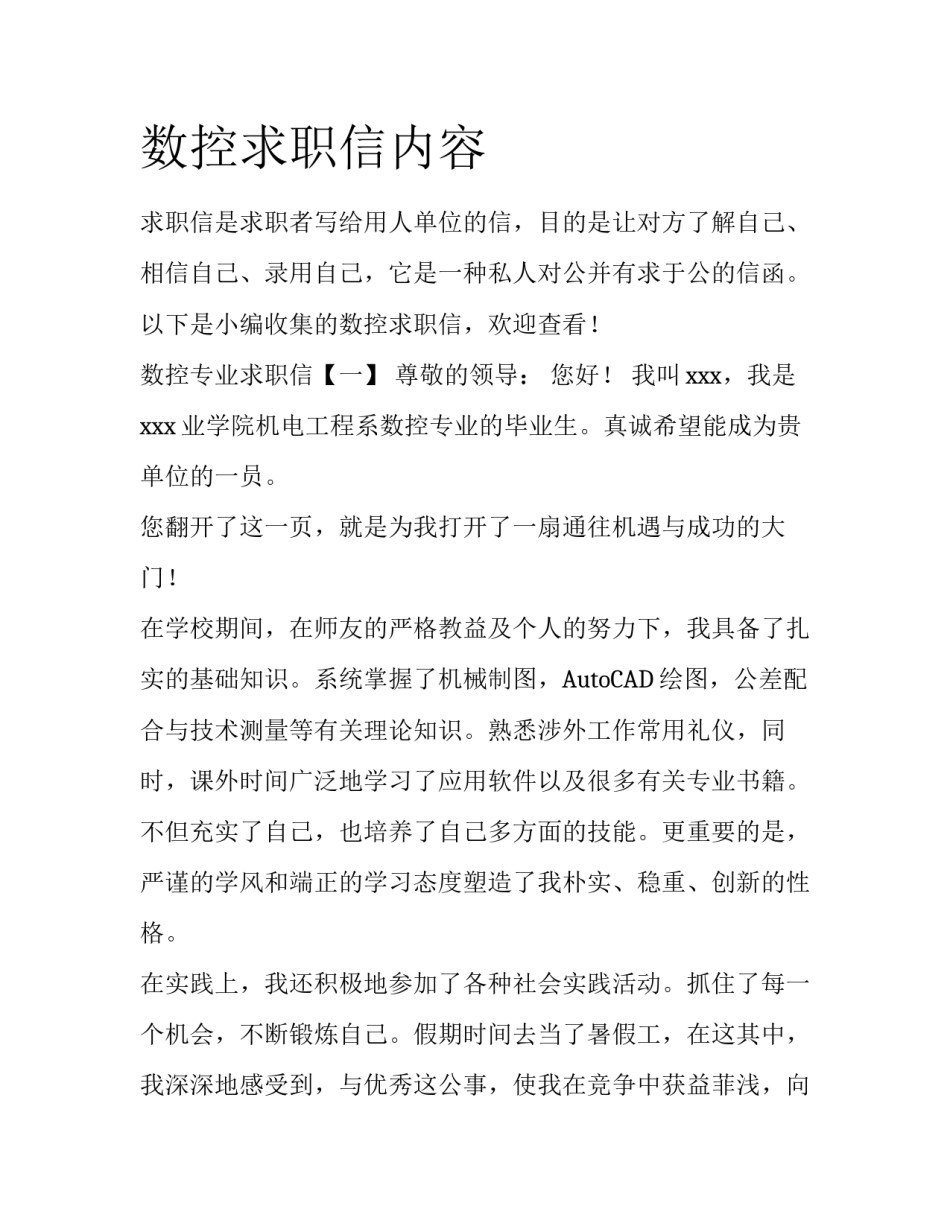 数控求职信内容_第1页