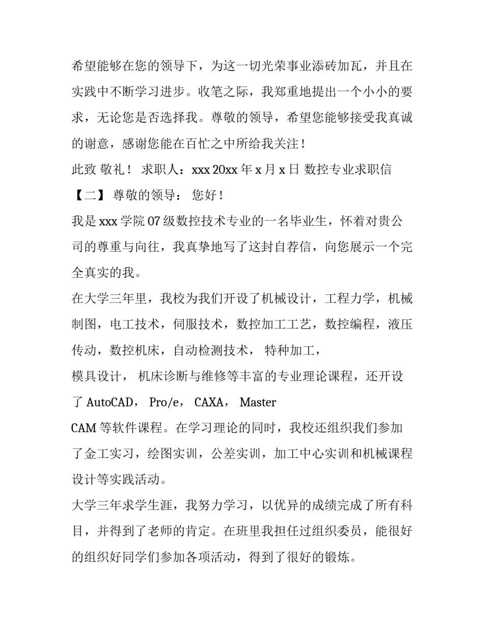数控求职信内容_第3页