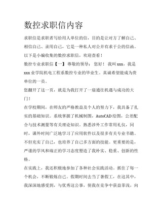 数控求职信内容